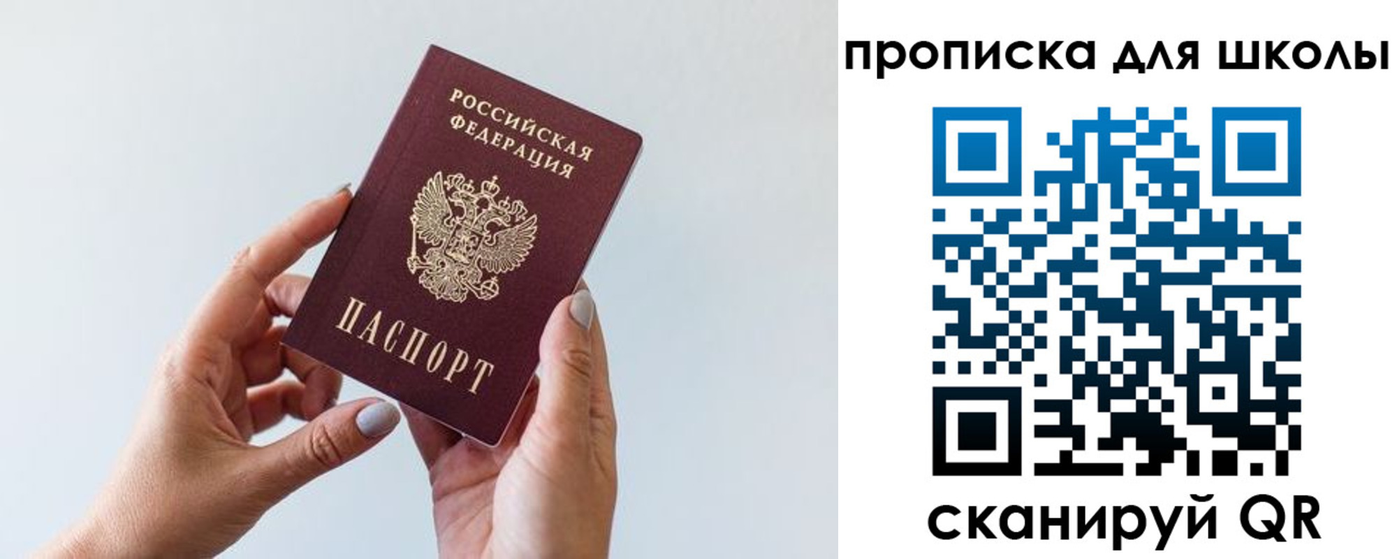временная регистрация для школы в Приморско-Ахтарске