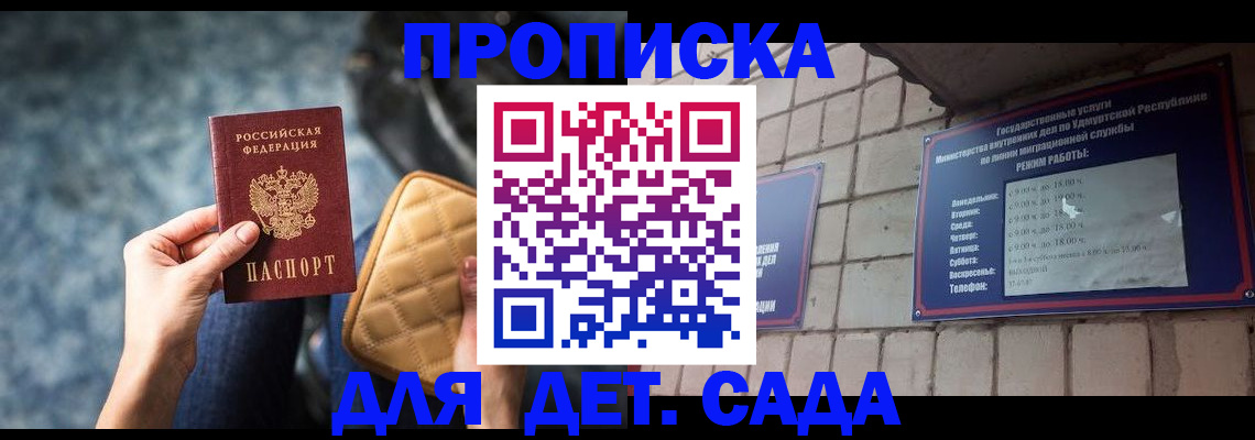 прописка штамп в Приморско-Ахтарске