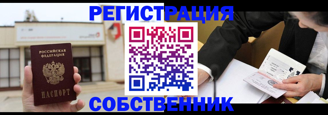 временная регистрация для школы в Приморско-Ахтарске