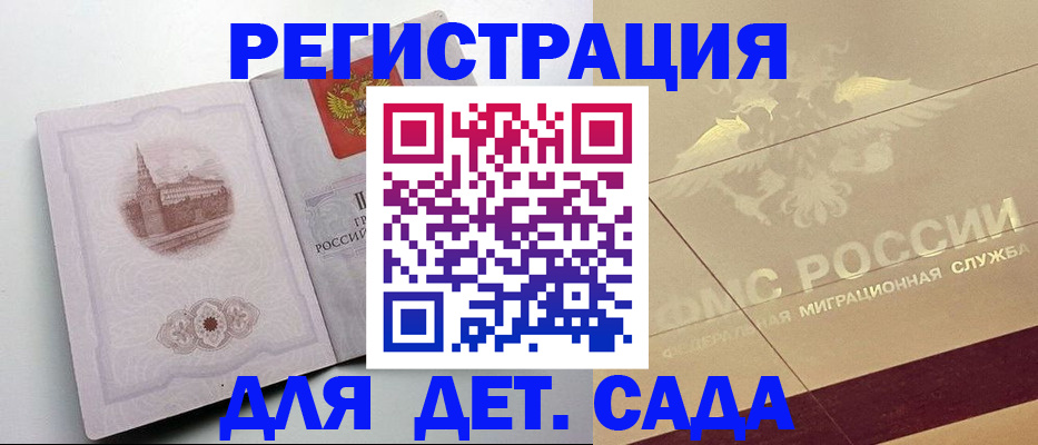 регистрация для дет. сада в Приморско-Ахтарске