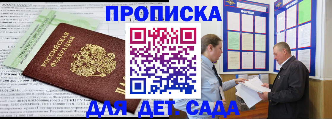 регистрация для дет. сада в Приморско-Ахтарске