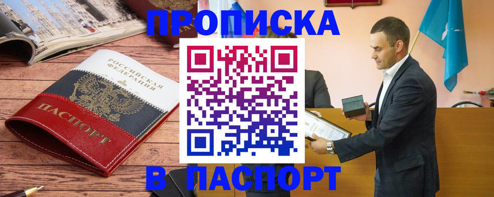 прописка в квартире в Приморско-Ахтарске